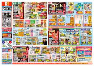 歴木店チラシ（05月14日(水)～05月19日(月)）