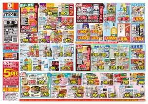 歴木店チラシ（06月11日(水)～06月16日(月)）
