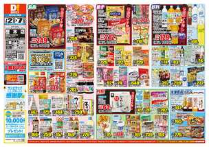 歴木店チラシ（07月02日(水)～07月07日(月)）