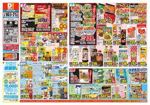歴木店チラシ（07月16日(水)～07月21日(月)）