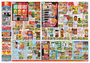 歴木店チラシ（08月06日(水)～08月12日(火)）