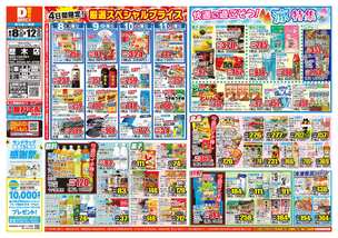 歴木店チラシ（08月08日(金)～08月12日(火)）