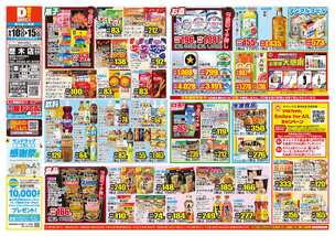 歴木店チラシ（09月10日(水)～09月15日(月)）