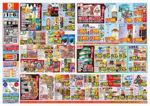 歴木店チラシ（10月01日(水)～10月06日(月)）