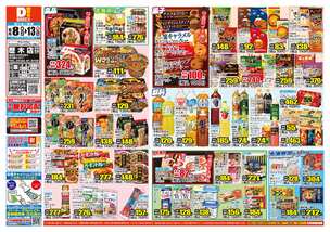 歴木店チラシ（10月08日(水)～10月13日(月)）