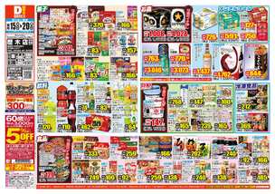 歴木店チラシ（10月15日(水)～10月20日(月)）