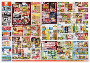 歴木店チラシ(11月05日(水)~11月10日(月)) 歴木店チラシ(11月05日(水)~11月10日(月))