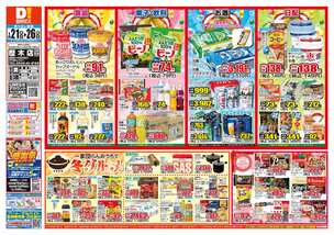 歴木店チラシ(01月21日(水)~01月26日(月)) 歴木店チラシ(01月21日(水)~01月26日(月))