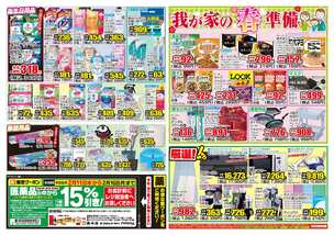 歴木店チラシ（02月11日(水)～02月16日(月)）