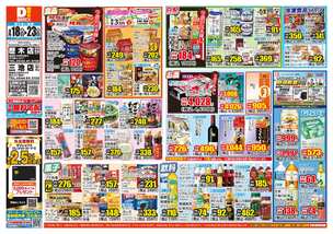 歴木店チラシ(03月18日(水)~03月23日(月)) 歴木店チラシ(03月18日(水)~03月23日(月))