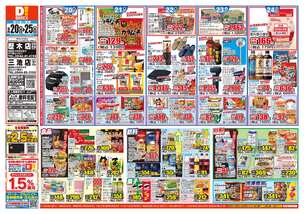 歴木店チラシ（05月20日(水)～05月25日(月)）