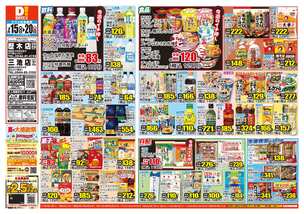 歴木店チラシ(07月15日(水)~07月20日(月)) 歴木店チラシ(07月15日(水)~07月20日(月))