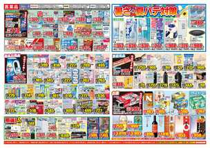 歴木店チラシ(07月15日(水)~07月20日(月)) 歴木店チラシ(07月15日(水)~07月20日(月))