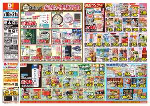歴木店チラシ（09月16日(水)～09月21日(月)）