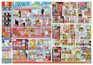 宮崎店チラシ（04月29日(火)～05月05日(月)）