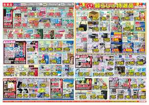 宮崎店チラシ（07月30日(水)～08月04日(月)）