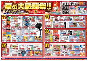 宮崎店チラシ（08月27日(水)～09月01日(月)）