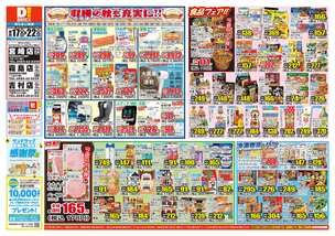 宮崎店チラシ（09月17日(水)～09月22日(月)）