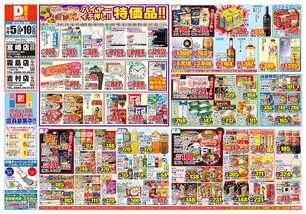 宮崎店チラシ(11月05日(水)~11月10日(月)) 宮崎店チラシ(11月05日(水)~11月10日(月))