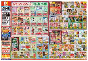 宮崎店チラシ(12月03日(水)~12月08日(月)) 宮崎店チラシ(12月03日(水)~12月08日(月))