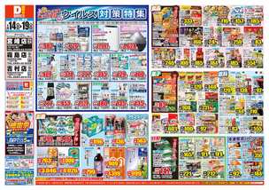 宮崎店チラシ（01月14日(水)～01月19日(月)）