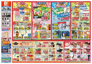 宮崎店チラシ(01月21日(水)~01月26日(月)) 宮崎店チラシ(01月21日(水)~01月26日(月))