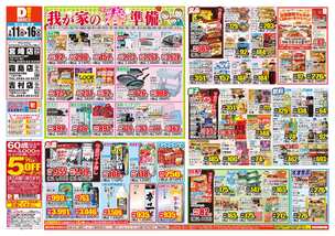 宮崎店チラシ（02月11日(水)～02月16日(月)）