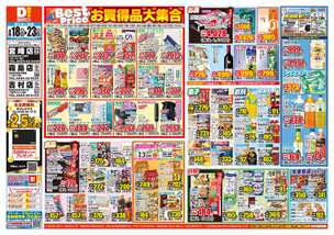 宮崎店チラシ(03月18日(水)~03月23日(月)) 宮崎店チラシ(03月18日(水)~03月23日(月))