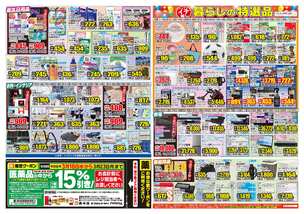 宮崎店チラシ(03月18日(水)~03月23日(月)) 宮崎店チラシ(03月18日(水)~03月23日(月))