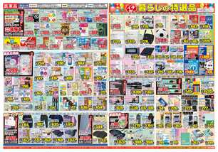 宮崎店チラシ（04月01日(水)～04月06日(月)）