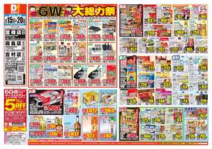 宮崎店チラシ（04月15日(水)～04月20日(月)）