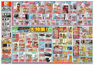 宮崎店チラシ（04月22日(水)～04月27日(月)）