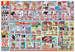 宮崎店チラシ(05月20日(水)~05月25日(月)) 宮崎店チラシ(05月20日(水)~05月25日(月))