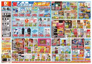 宮崎店チラシ(07月01日(水)~07月06日(月)) 宮崎店チラシ(07月01日(水)~07月06日(月))