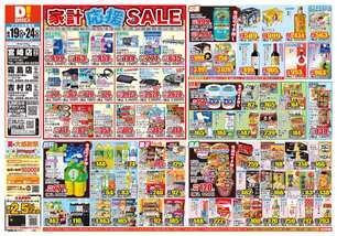 宮崎店チラシ(08月19日(水)~08月24日(月)) 宮崎店チラシ(08月19日(水)~08月24日(月))