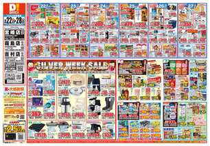 宮崎店チラシ（09月22日(火)～09月28日(月)）