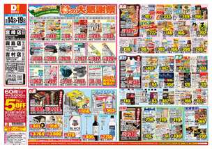 宮崎店チラシ(10月14日(水)~10月19日(月)) 宮崎店チラシ(10月14日(水)~10月19日(月))