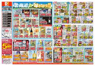 住吉店チラシ（06月11日(水)～06月16日(月)）