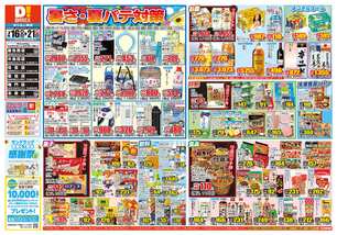 住吉店チラシ（07月16日(水)～07月21日(月)）