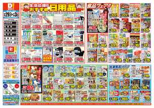 住吉店チラシ(10月29日(水)~11月03日(月)) 住吉店チラシ(10月29日(水)~11月03日(月))