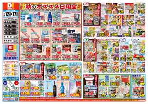 住吉店チラシ(11月12日(水)~11月17日(月)) 住吉店チラシ(11月12日(水)~11月17日(月))