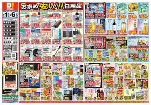 住吉店チラシ（04月01日(水)～04月06日(月)）