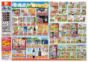 住吉店チラシ(06月10日(水)~06月15日(月)) 住吉店チラシ(06月10日(水)~06月15日(月))