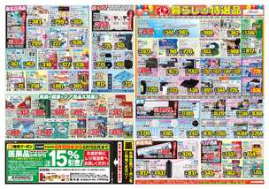 住吉店チラシ(06月10日(水)~06月15日(月)) 住吉店チラシ(06月10日(水)~06月15日(月))