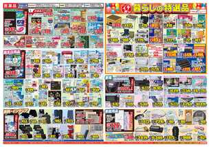 高平店チラシ（08月06日(水)～08月12日(火)）
