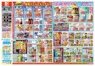 高平店チラシ（08月08日(金)～08月12日(火)）