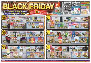 高平店チラシ(11月25日(火)~12月01日(月)) 高平店チラシ(11月25日(火)~12月01日(月))