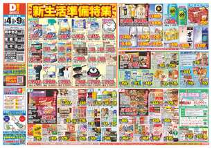 高平店チラシ（03月04日(水)～03月09日(月)）