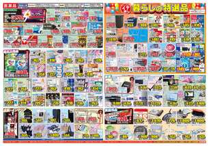 高平店チラシ（03月04日(水)～03月09日(月)）