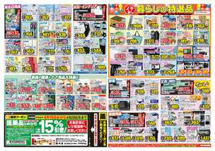 高平店チラシ（04月15日(水)～04月20日(月)）